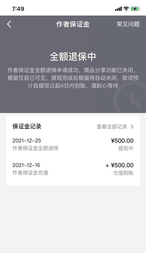 开通抖音小店保证金多少？（了解抖音小店保证金需要注意什么）