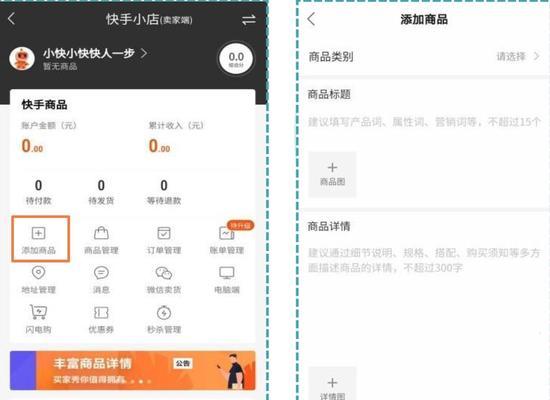 开通快手小店需要交哪些费用？（了解开通快手小店所需的费用，开启赚钱之路！）