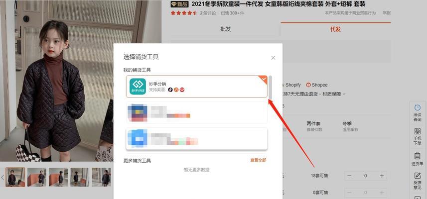 如何在快分销上架商品（手把手教你快速上架商品，轻松实现卖家梦想）