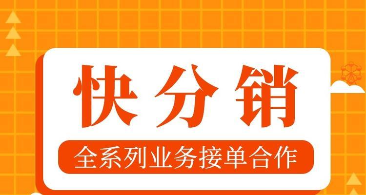 如何在快分销上架商品（手把手教你快速上架商品，轻松实现卖家梦想）