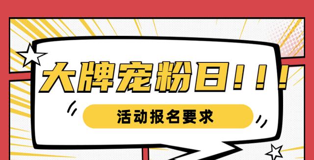 快手616实在购物节主播宠粉日活动规则详解（关注主播，赢取丰厚奖励！）