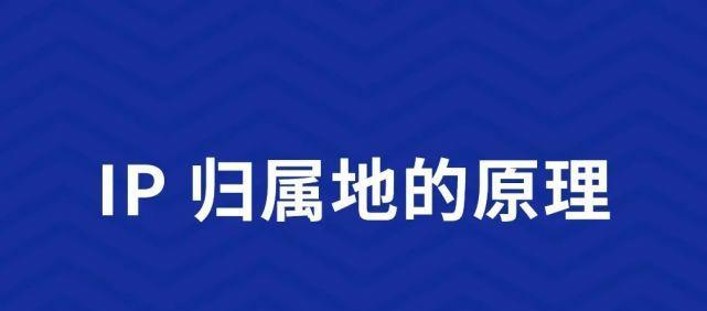 解析快手IP归属地，了解其定位方式（快手IP归属地定位，你知道多少？）