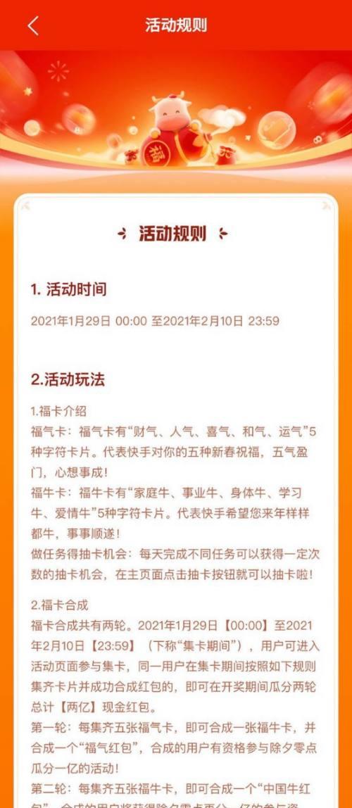 快手百大信任主播挑战赛活动规则大揭秘！