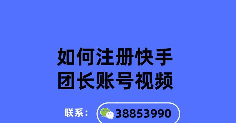 快手帮卖货赚佣金，真的靠谱吗？（了解快手帮卖货赚佣金的真相，不被骗）