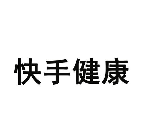 快手珠宝玉石入仓变更规则详解（了解规则，稳定珠宝玉石交易）