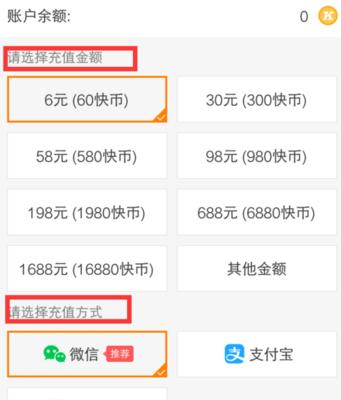 快手充值微信图片