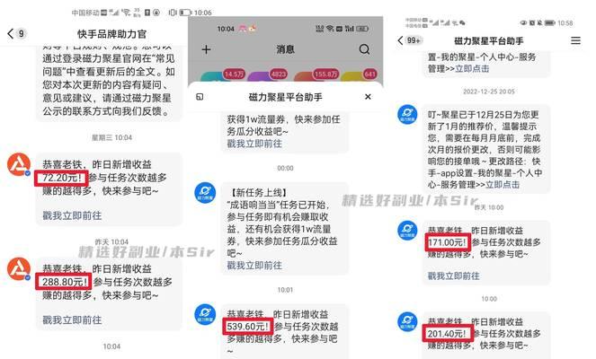 快手磁力聚星招募任务详解（参与任务赚取丰厚奖励，）