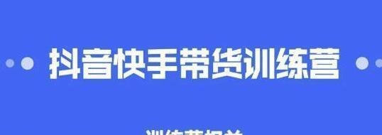 快手带货要交保证金吗？了解一下！（快手带货的保证金制度详解，让你安心做生意！）