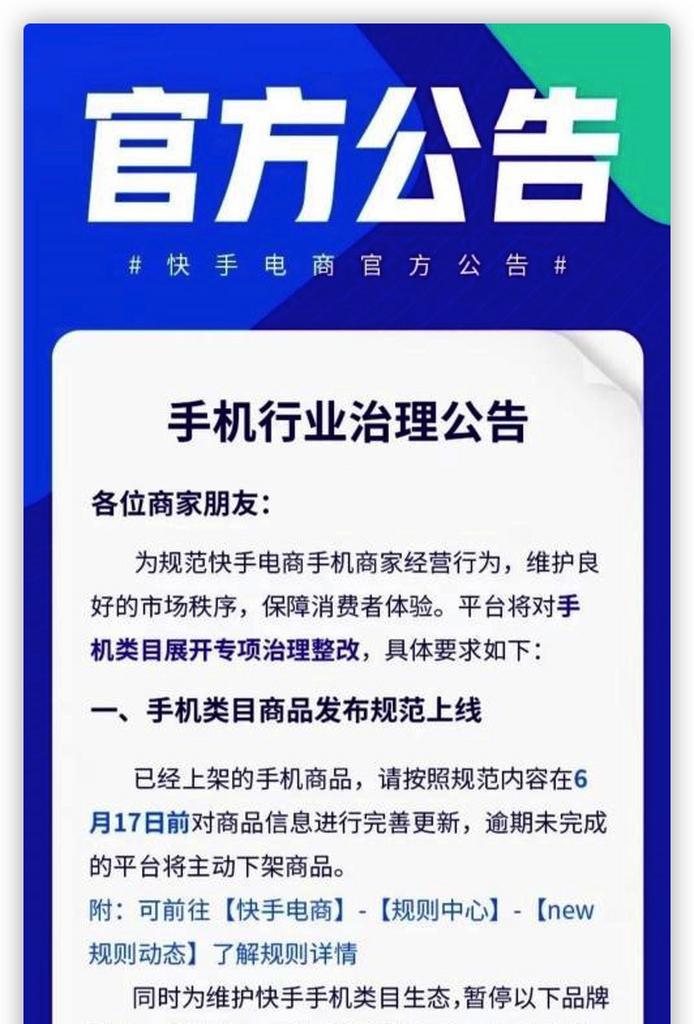 快手电商保健食品类目商品发布规范（保障消费者健康，规范电商平台行为）