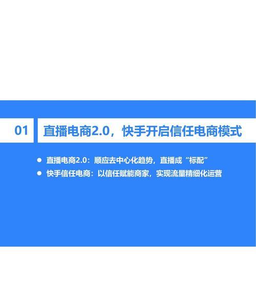 快手电商店铺资质管理办法（全面提升电商店铺资质，为消费者保驾护航）