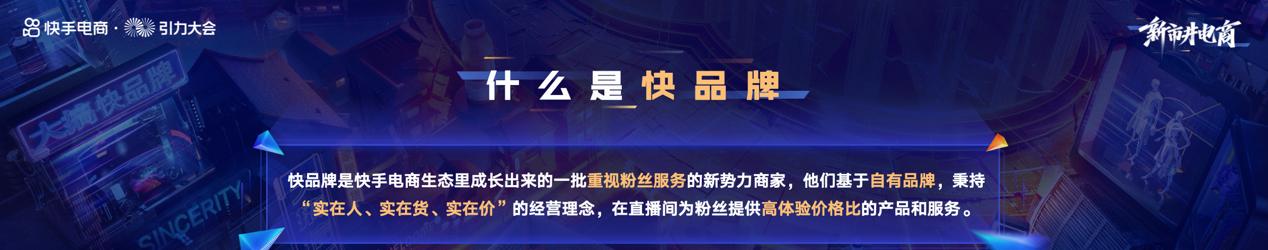 快手电商实在好物上新季活动规则（揭秘好物上新季活动规则，爆款好货等你来抢）