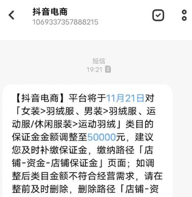 快手店铺保证金要交多少？（保证金交纳规则与注意事项。）