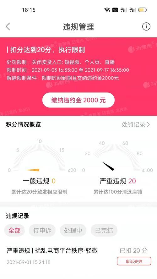 快手店铺押金退款攻略（快速、安全、无压力的退还押金方法详解）