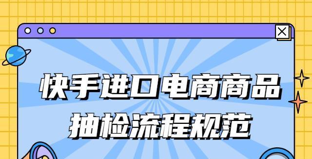 快手订单确认收货实施细则（详解快手订单收货流程，保障消费者权益）