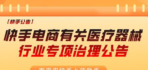 快手治理虚假发货行为（打造健康短视频生态，）