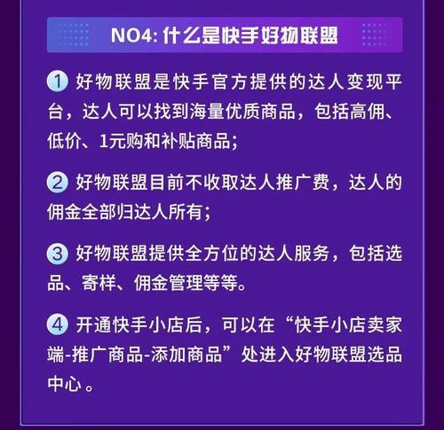 快手好物联盟佣金提现攻略（了解快手好物联盟佣金提现的流程和注意事项）