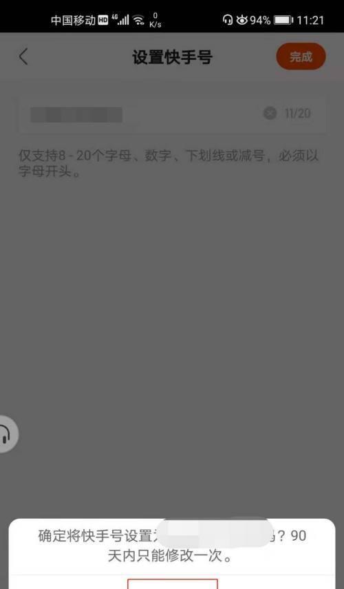 如何重新修改快手号码成为个性化主题（教你轻松修改快手号码，打造自己独特的个性主页）