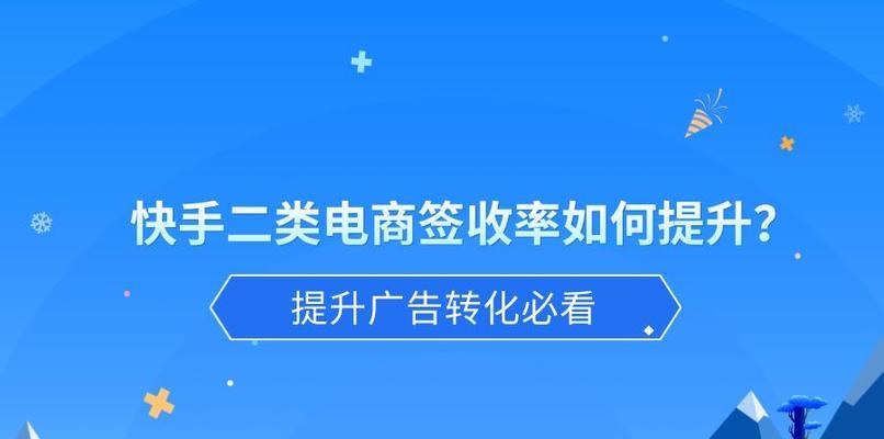 快手接广告多少钱一次？详细解析（快手接广告的价格、条件和规则全面揭秘）