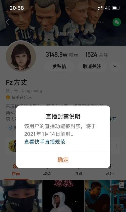 快手禁封三天？这是因为有人投诉吗？（解密快手封号事件，你需要知道的一切！）