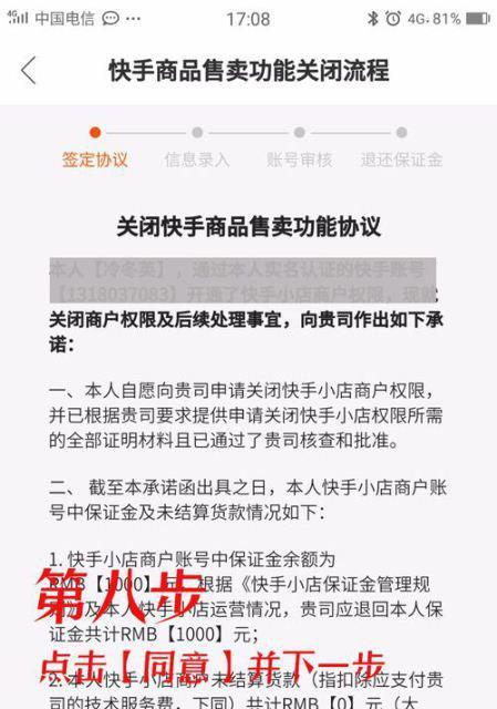 如何申诉快手账号被禁封（解决快手账号被封禁的有效方法）