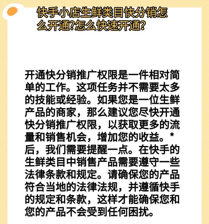 快手开店收费是怎样的？（了解快手开店的收费细节，让你开店更放心）