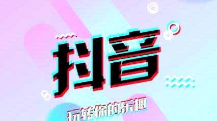 如何避免错误的抖音推广选择（选错抖音推广行业的影响）