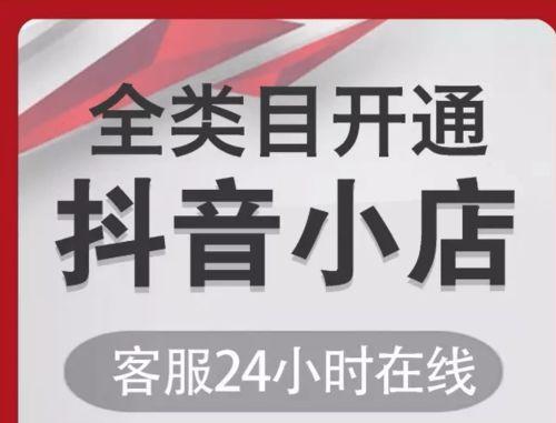 抖音小店开通需要营业执照吗（深入探究抖音小店开通的要求）