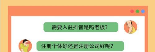 抖音小店开通需要营业执照吗（深入探究抖音小店开通的要求）