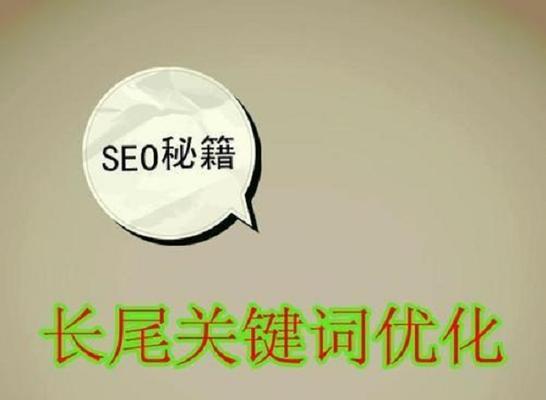 从长尾到排名优化（助你成为SEO高手）