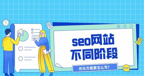 SEO网站快速排名技巧大揭秘（6个步骤助你提高网站排名）