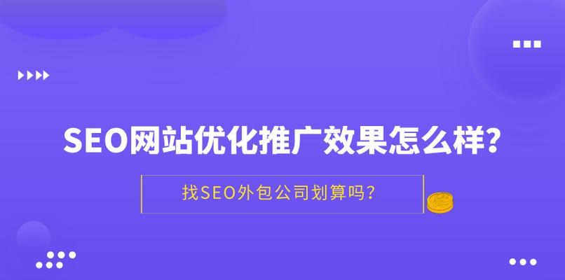 百度SEO优化方案（提升排名和SEO收录）