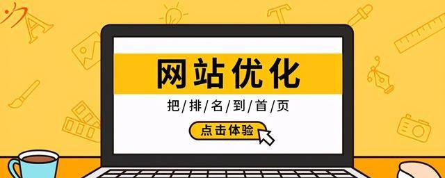 百度SEO优化策略与步骤详解（提高网站收录率）