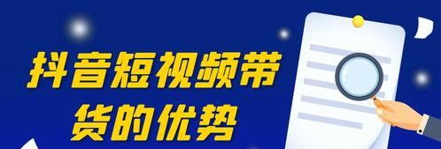 揭秘抖音短视频带货的数据背后（跨越社交与商业的二合一时代）