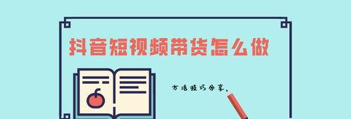 揭秘抖音短视频带货的数据背后（跨越社交与商业的二合一时代）