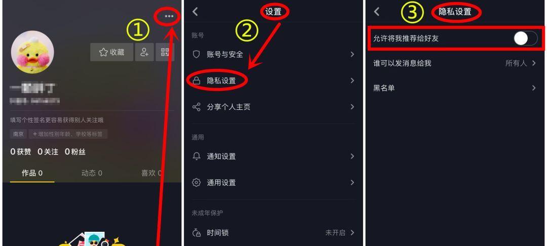 如何设置抖音隐私（关闭他人查看你的信息）