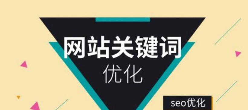 赤坎SEO网站优化排名技巧（赤坎SEO攻略方案）