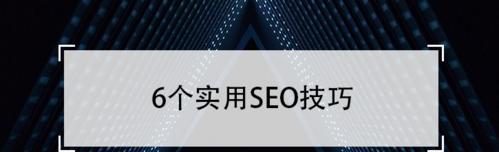 清流SEO关键字优化（清流seo策略攻略）