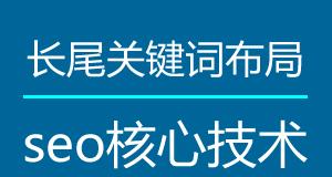 百度SEO优化流程详解（打造高效的百度SEO优化策略）