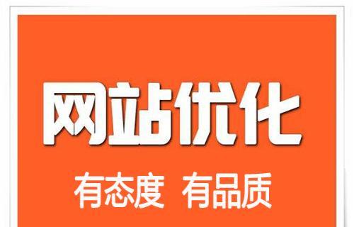 提升网站收录的8种方法（从优化网站结构到提高内容质量）