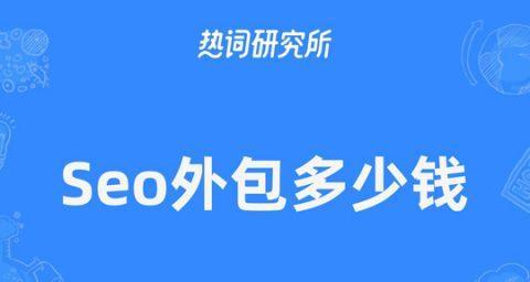 提升网站收录的8种方法（从优化网站结构到提高内容质量）