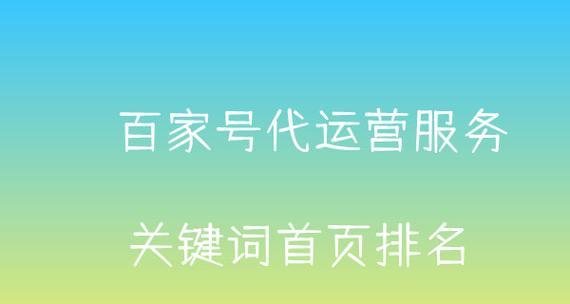 掌握这些技巧，让你的排名登上首页！（提升网站权重，吸引流量，成就营销佳绩）