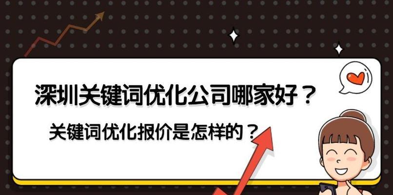 推广优化——让您的网站更上一层楼（掌握推广优化技巧，让您的网站吸引更多潜在客户）