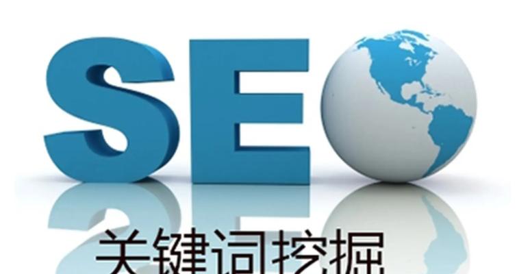 SEO优化的方法大全（提高网站排名的秘诀）