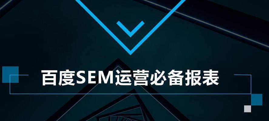 SEM是数字营销的基石（7件必知的SEM知识，助力你的数字营销）