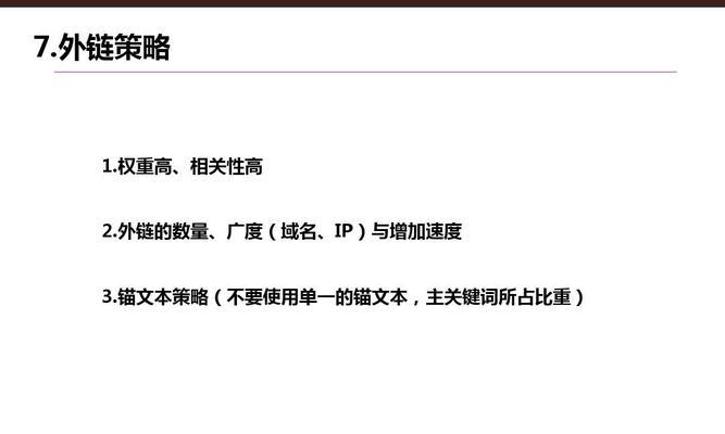 深入了解SEO网站优化中的锚文本作用及定义（掌握锚文本在SEO优化中的关键作用，提升网站排名效果）