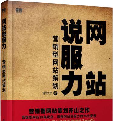 企业营销型网站设计的思考（如何打造具有吸引力的网站以及提高转化率）