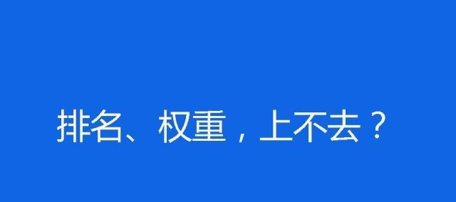 提升网站排名的多种方法（除了SEO还有哪些方案？）