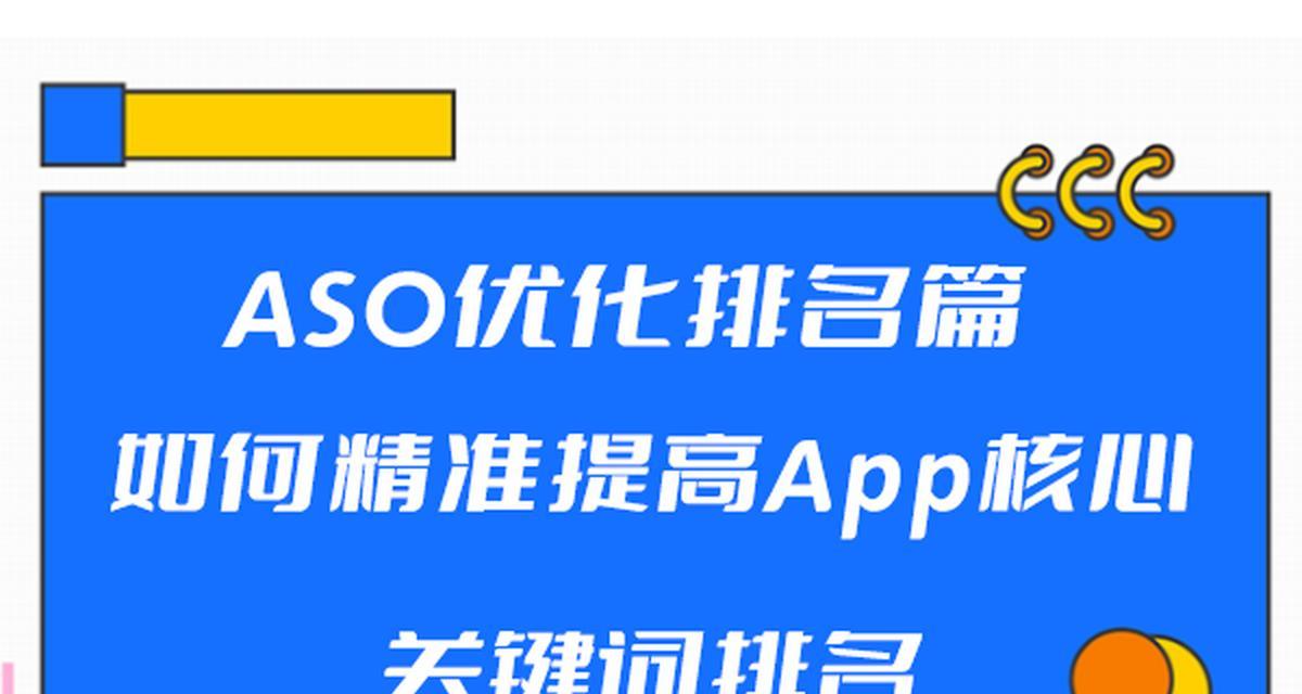 如何优化核心，提高网站排名（掌握优化技巧，让您的网站更受欢迎）