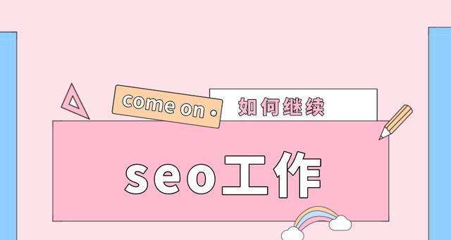 夹缝中求生存的SEOer（SEOer必备的生存之道）