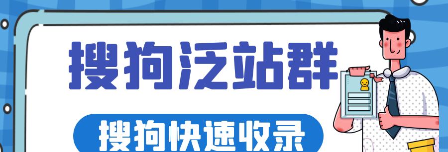 网站站群优化——提升SEO排名的必备技巧（全面了解网站站群优化，让您的网站飞跃排名榜）